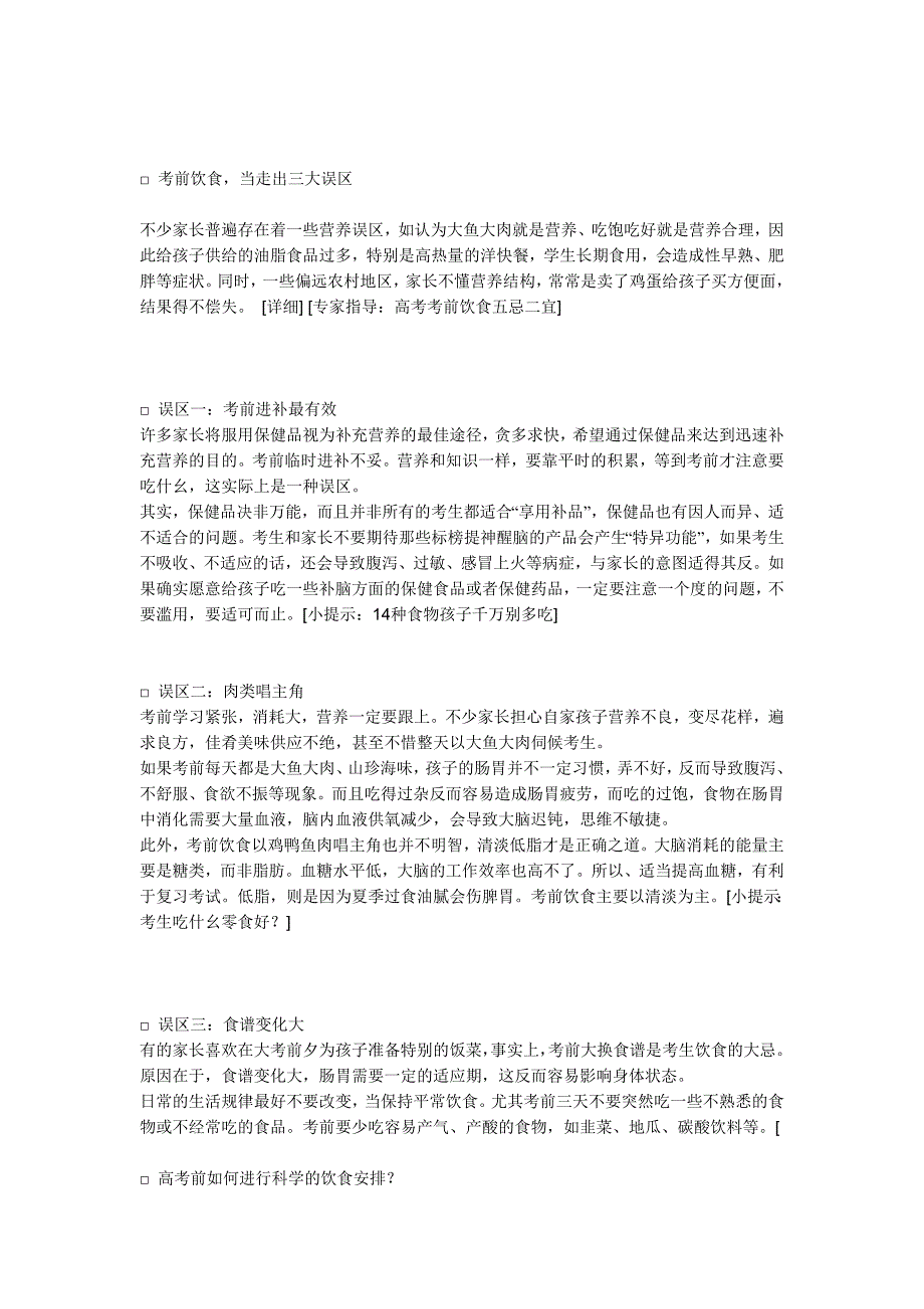 【经典】资料大全营养食谱_第3页