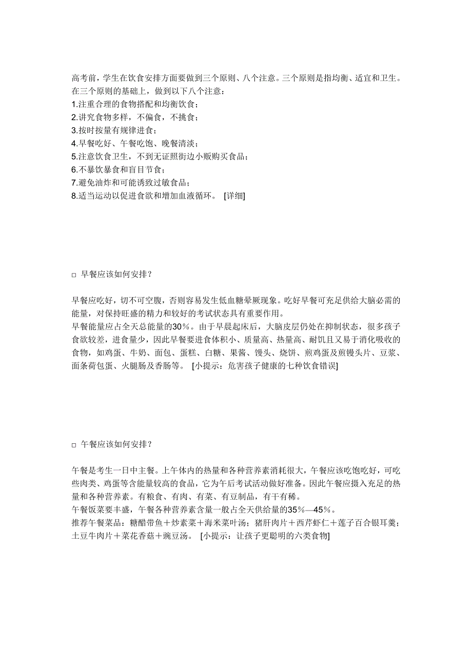 【经典】资料大全营养食谱_第4页