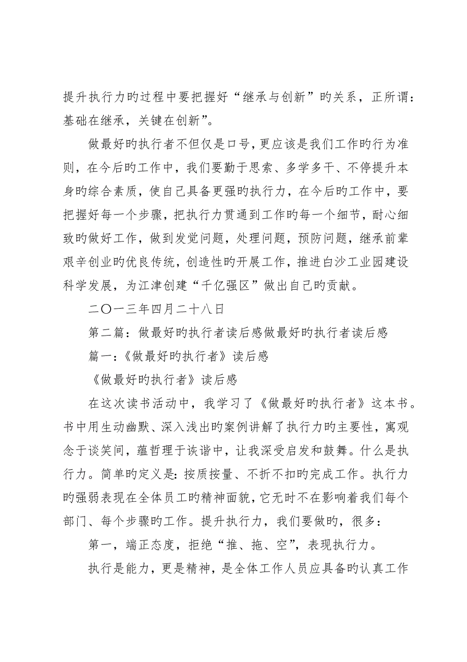 善于继承勇于创新—《做最好的执行者读后感》陈先云_第3页