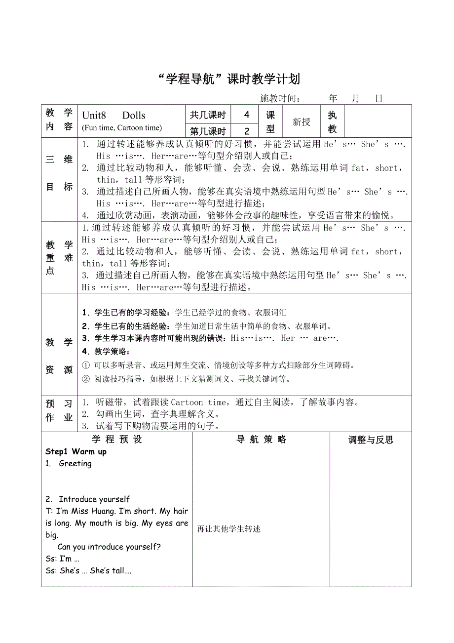 学程导航U81~4_第4页