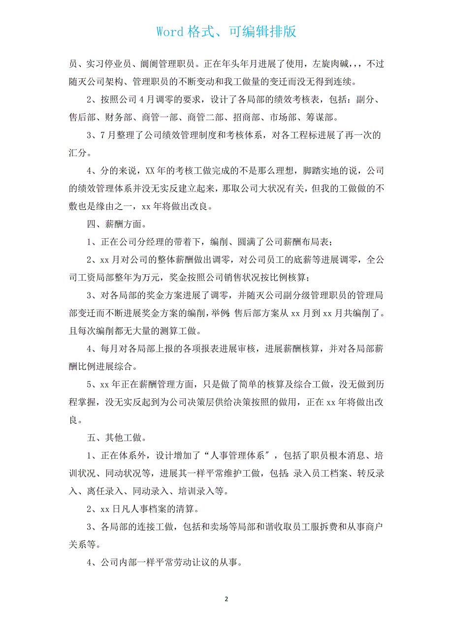 2022公司财务部工作计划范文（汇编15篇）.docx_第2页