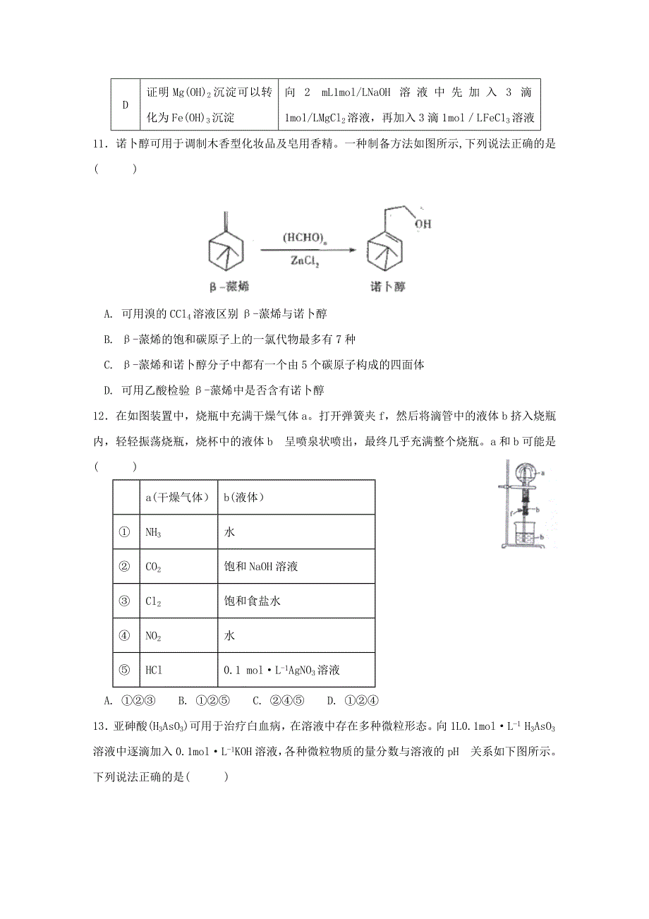 陕西省黄陵中学2018届高三化学下学期第三次质量检测试题重点班_第2页