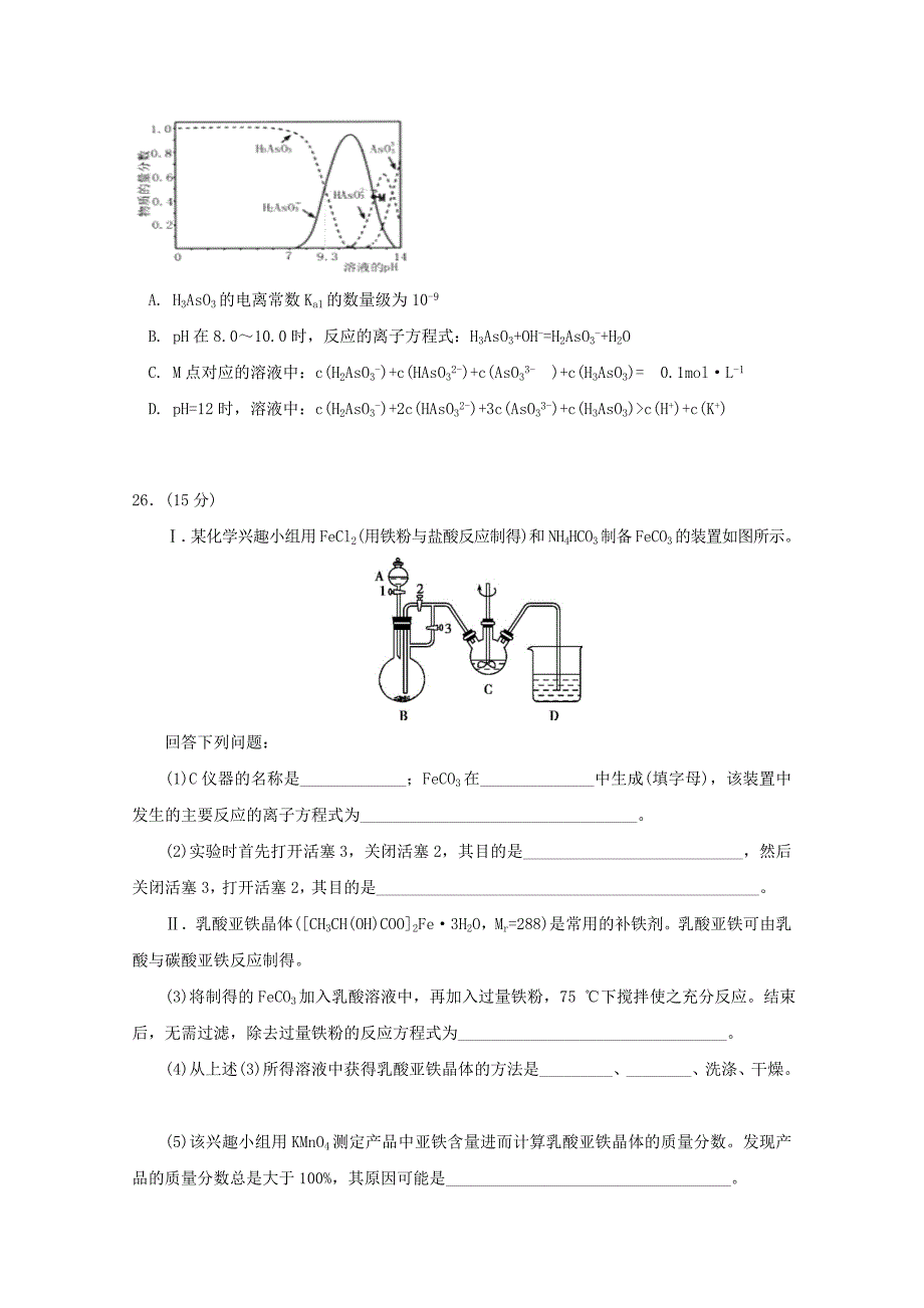 陕西省黄陵中学2018届高三化学下学期第三次质量检测试题重点班_第3页