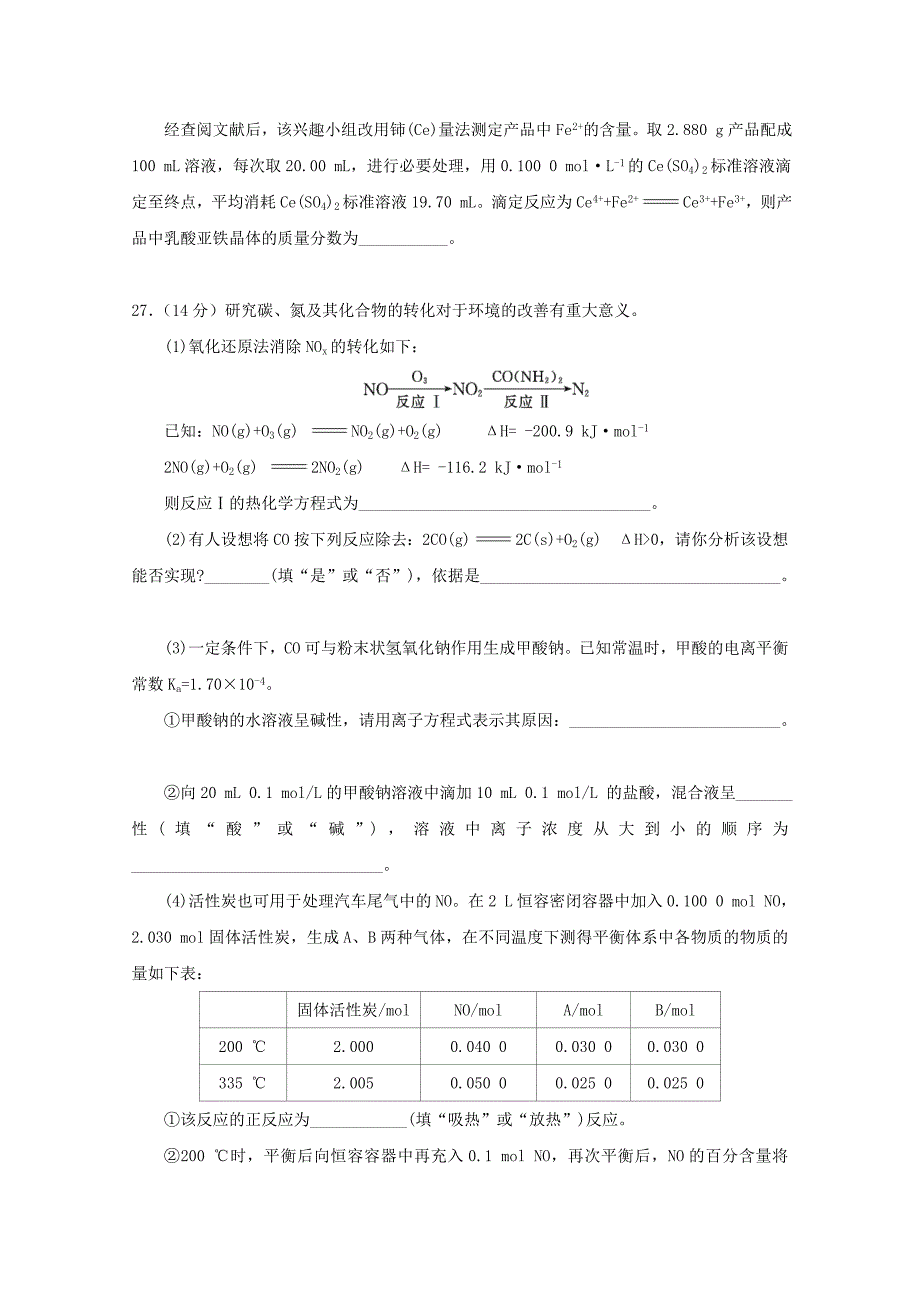 陕西省黄陵中学2018届高三化学下学期第三次质量检测试题重点班_第4页