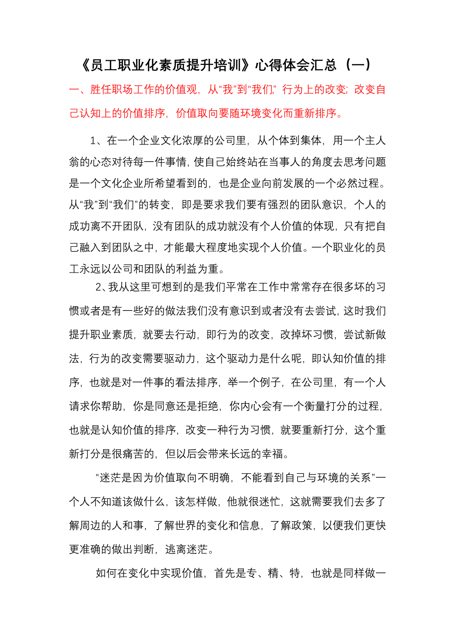 员工职业化素质提升培训心得体会汇总(一)_第1页