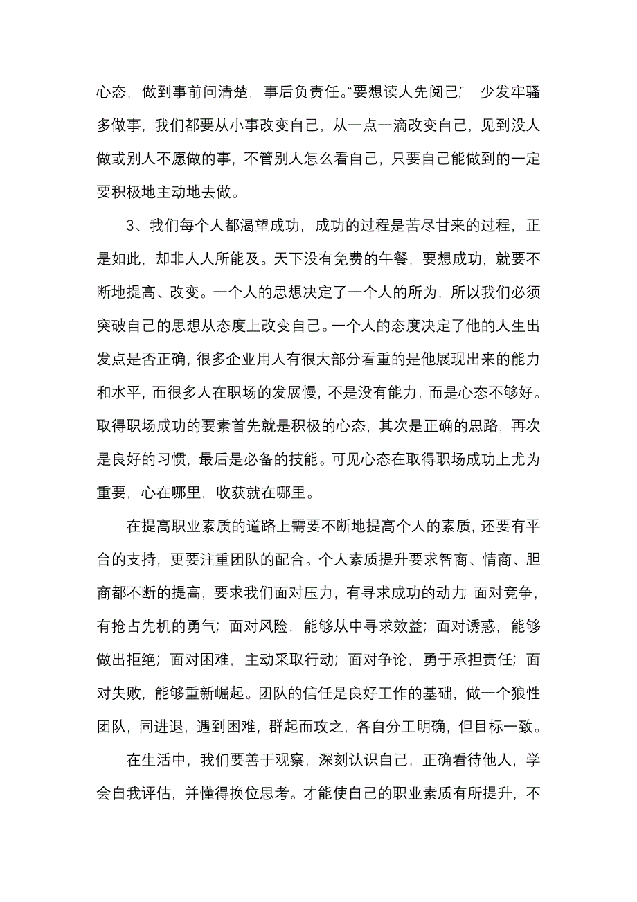 员工职业化素质提升培训心得体会汇总(一)_第3页