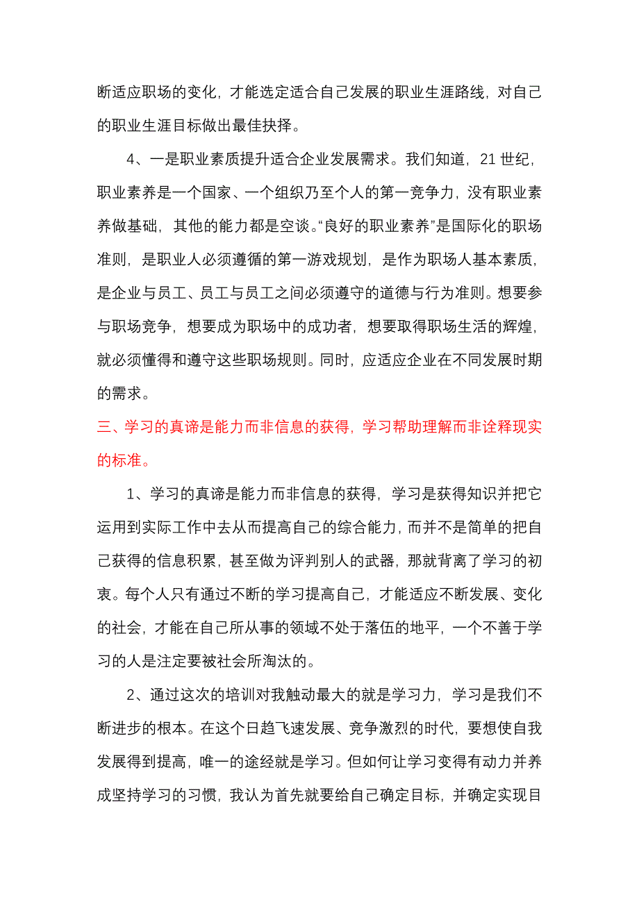 员工职业化素质提升培训心得体会汇总(一)_第4页