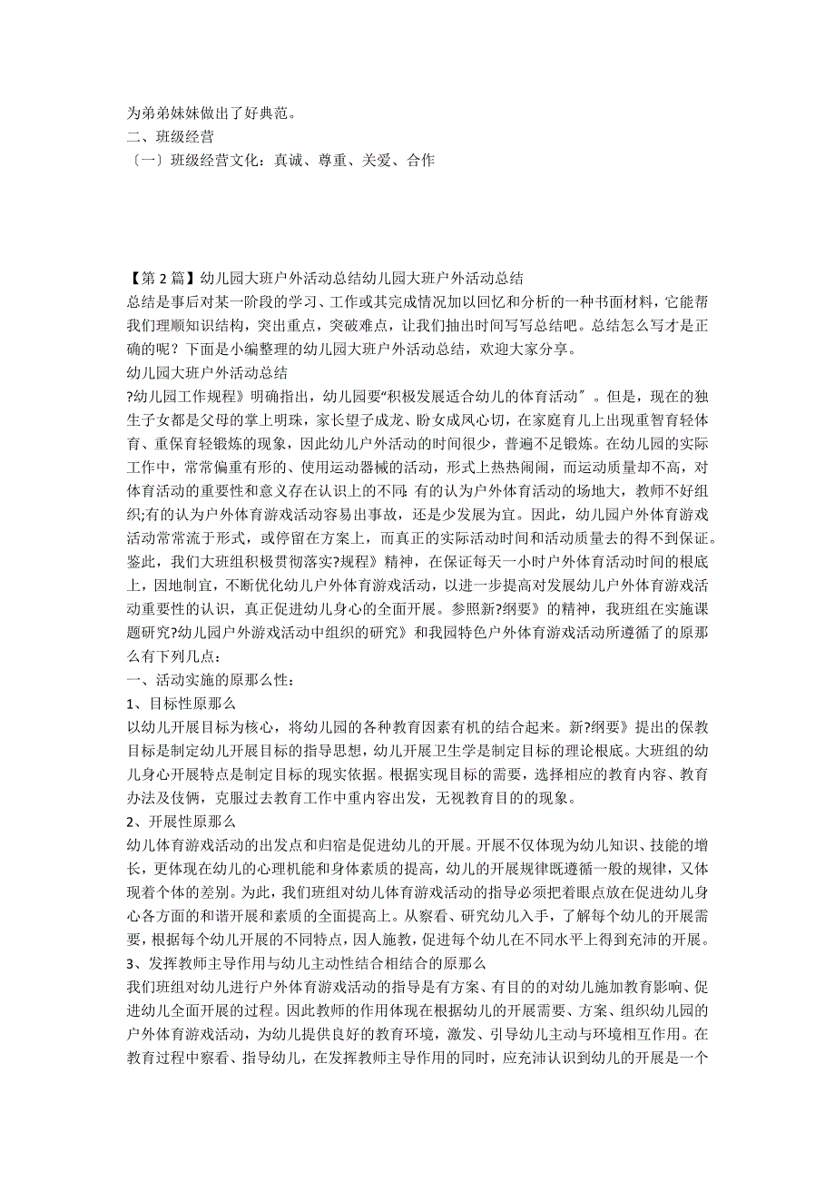 幼儿园小班班户外活动总结3篇_第2页