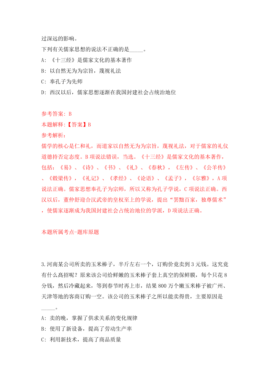 贵州黔南州瓮安县公开招聘事业单位人员200人（同步测试）模拟卷含答案0_第2页