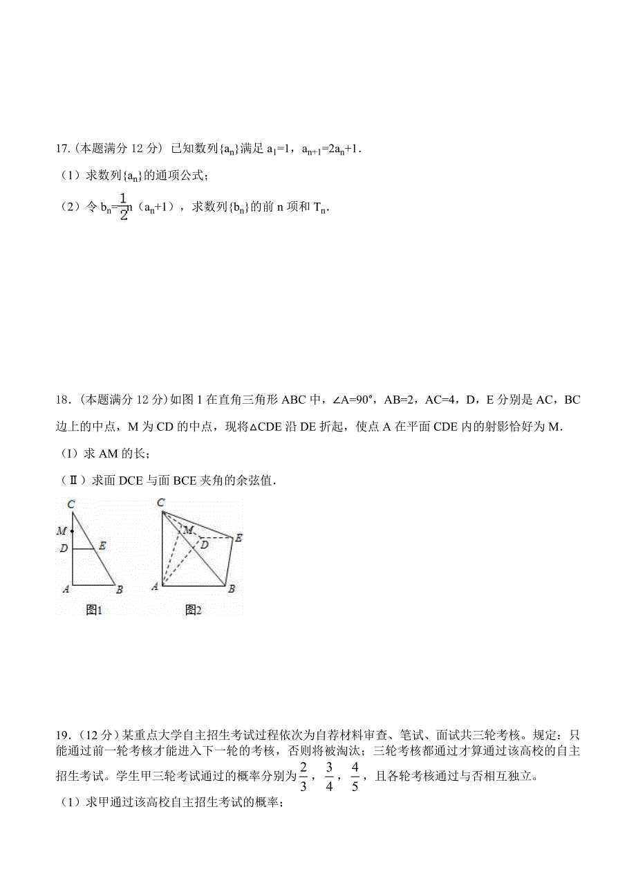 【四川省】高三预测金卷数学理及答案解析Word版_第4页