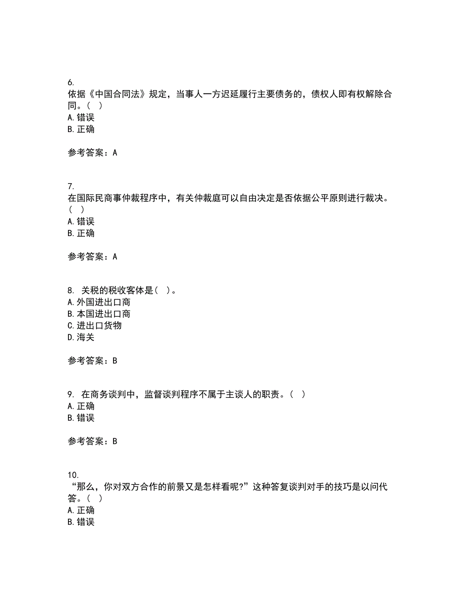 南开大学21春《国际商法》离线作业2参考答案18_第2页