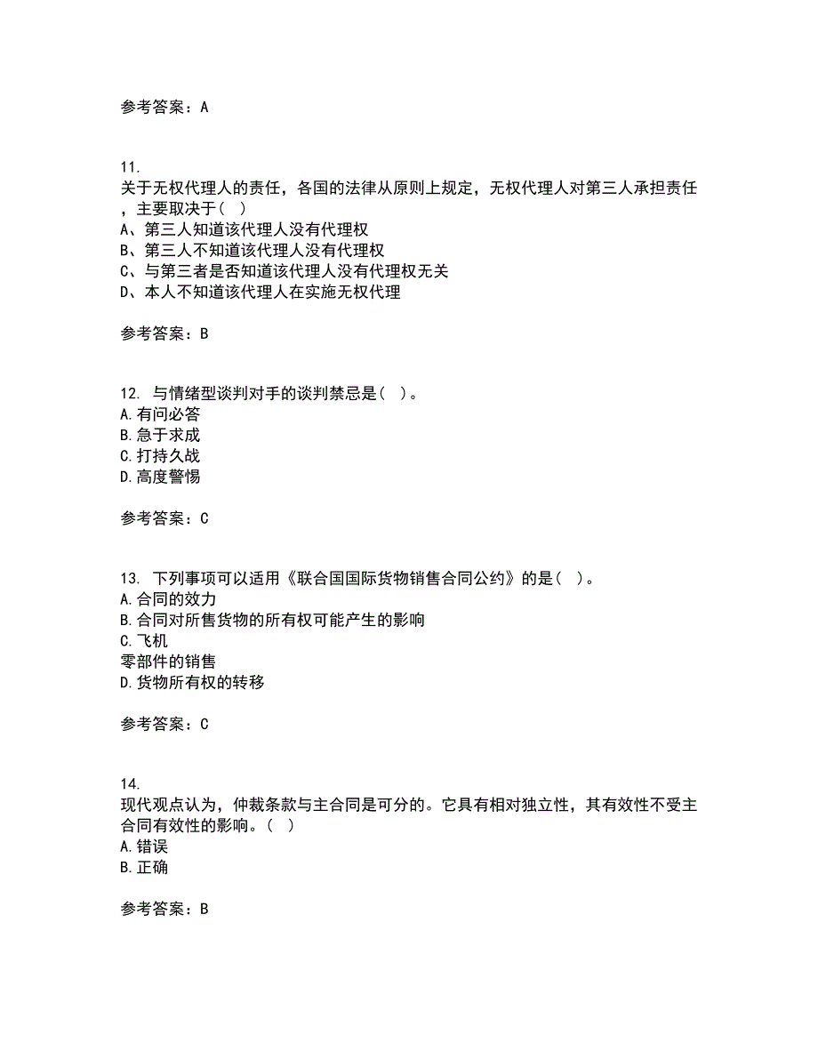 南开大学21春《国际商法》离线作业2参考答案18_第3页