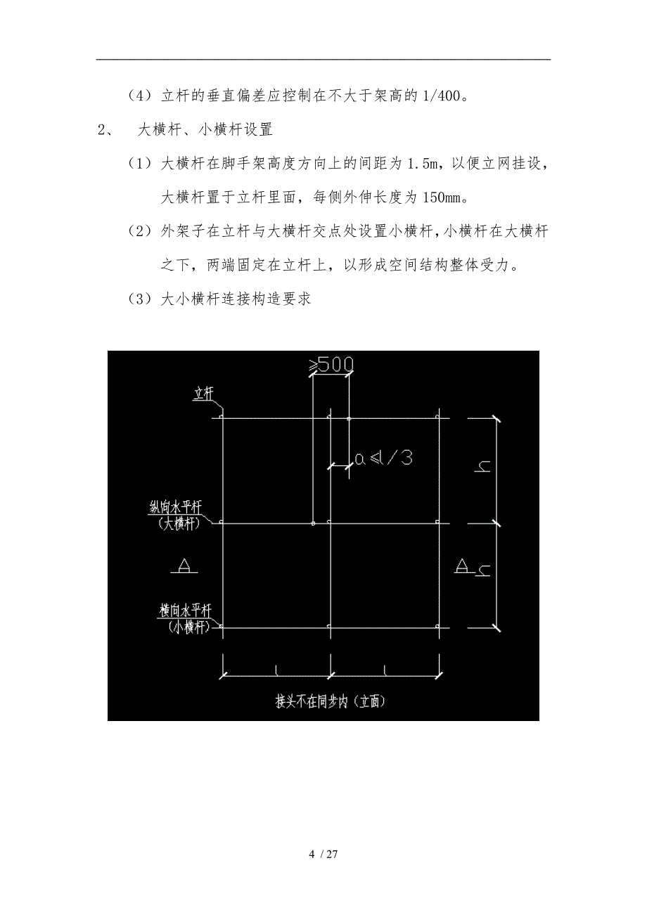 悬挑式脚手架施工组织方案_第4页