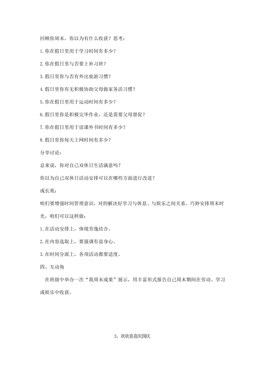 2021年二年级道德与法治全册教案.doc_第3页