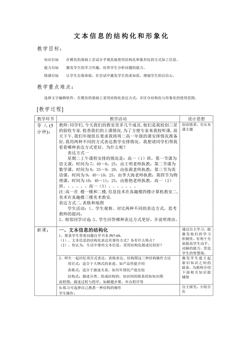 文本信息的结构化和形象化（表格）.doc_第1页