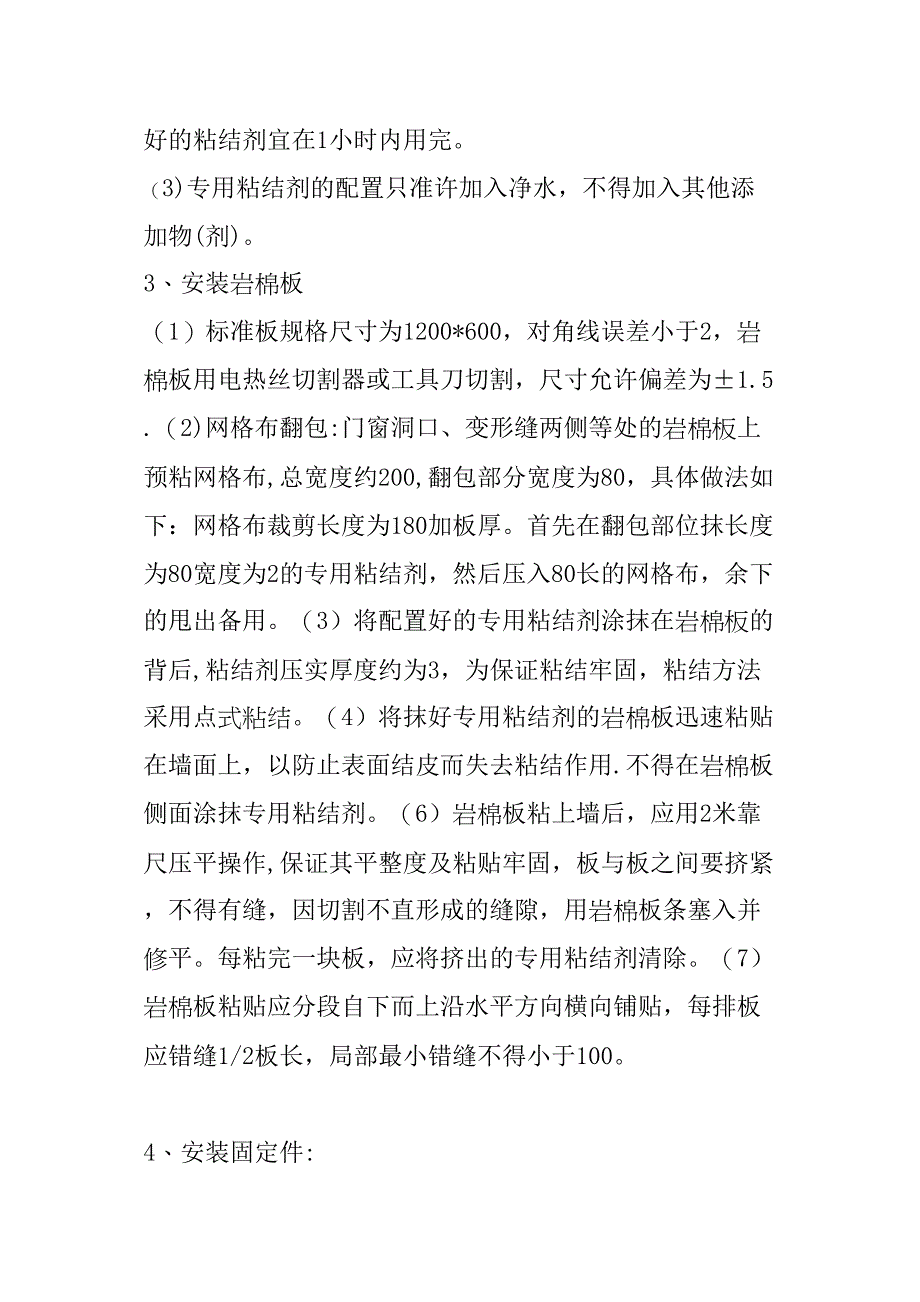 内嵌岩棉保温施工方案完整(DOC 48页)_第3页