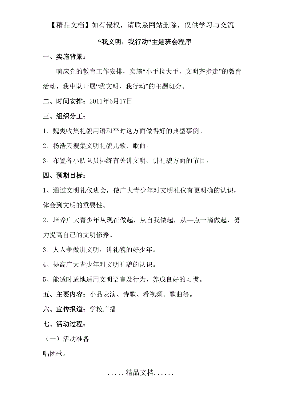 “我文明,我行动”主题活动方案_“我文明,我行动”主题班会程序 2827739_第2页