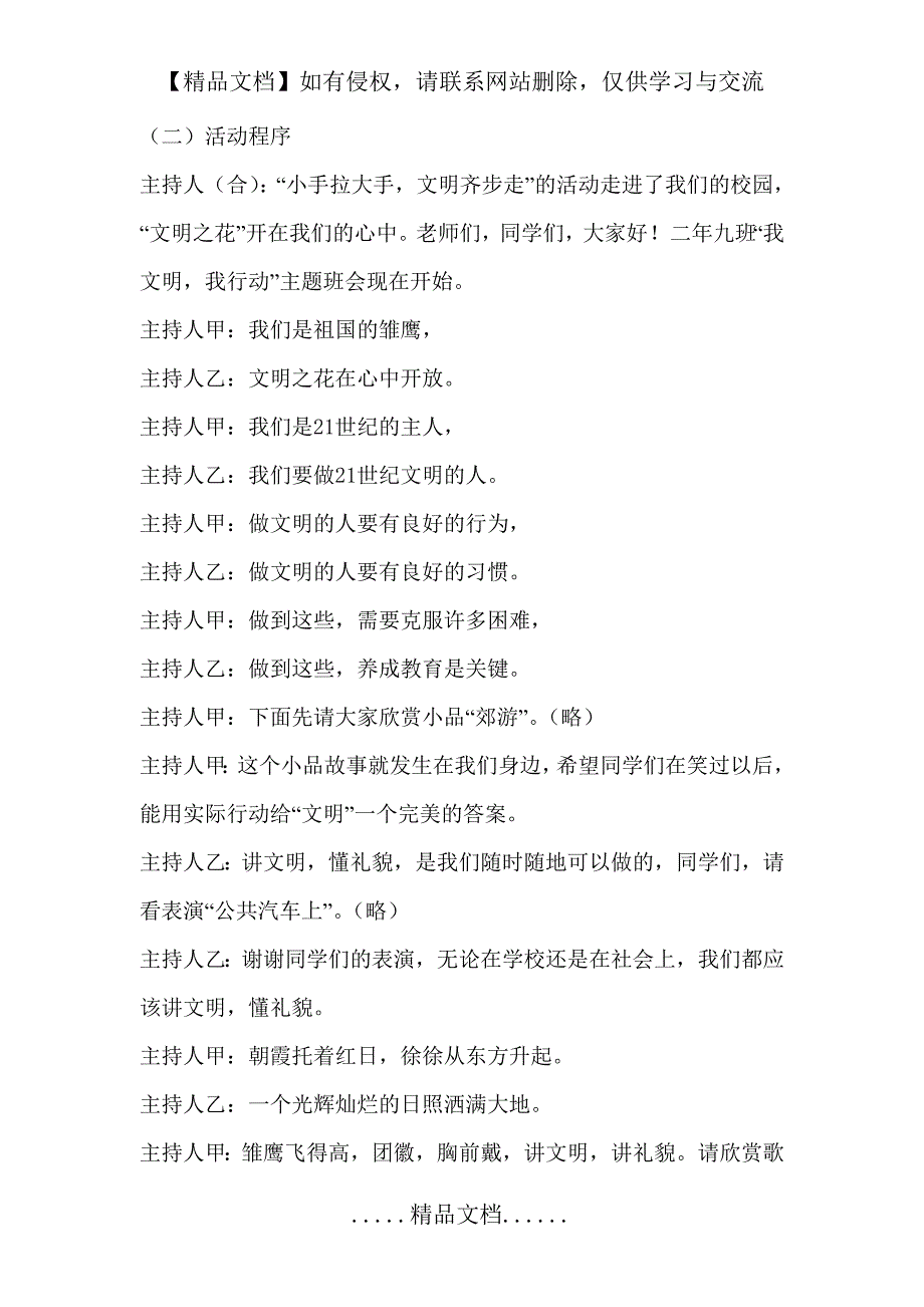 “我文明,我行动”主题活动方案_“我文明,我行动”主题班会程序 2827739_第3页