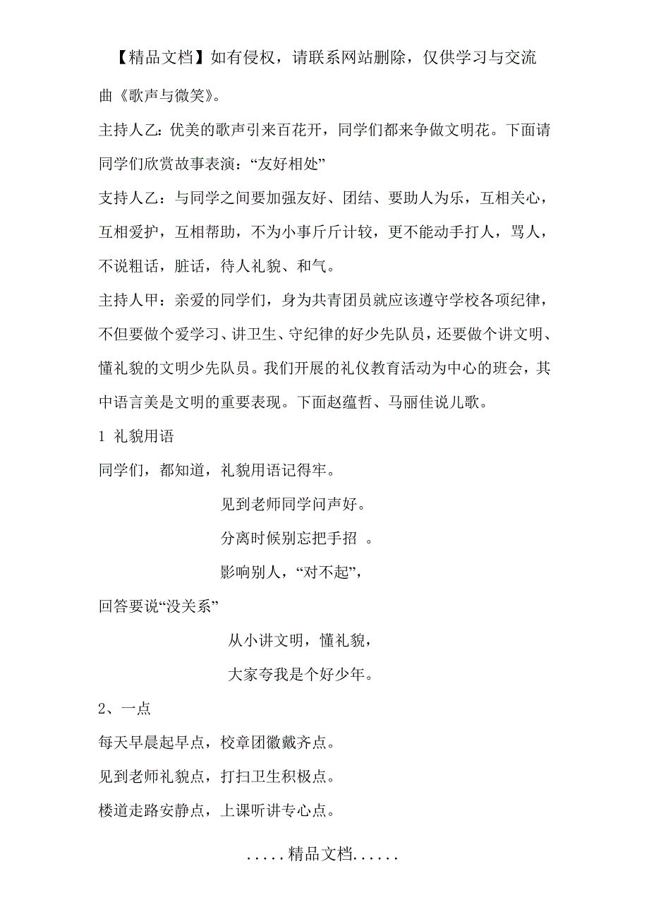 “我文明,我行动”主题活动方案_“我文明,我行动”主题班会程序 2827739_第4页