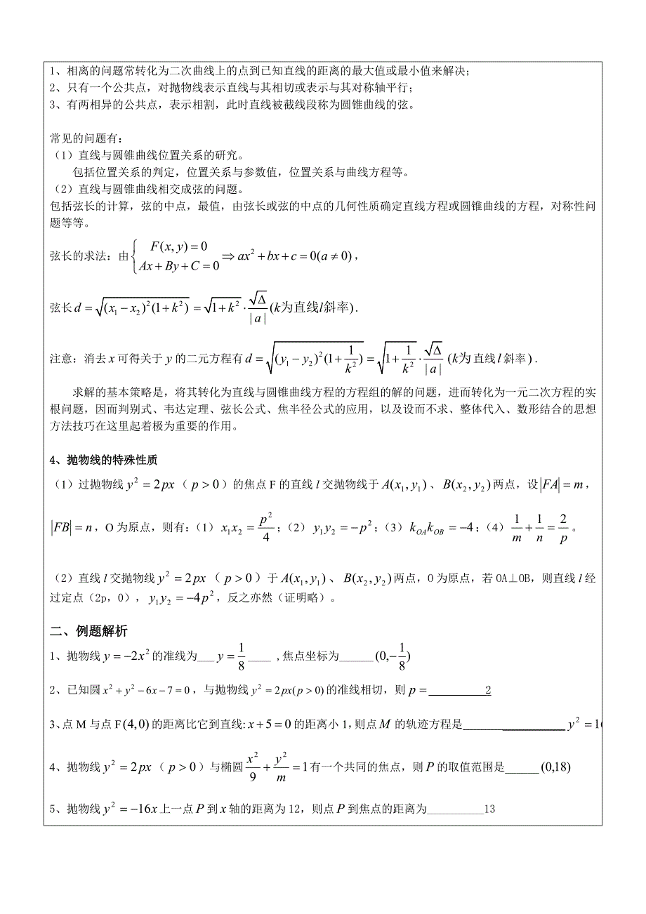 抛物线概念与性质_第2页