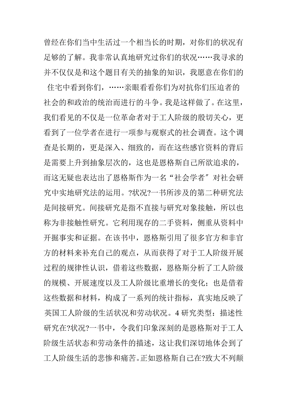 社会学论文寻找社会学研究之踪迹———读英国工人阶级状况札记_第4页