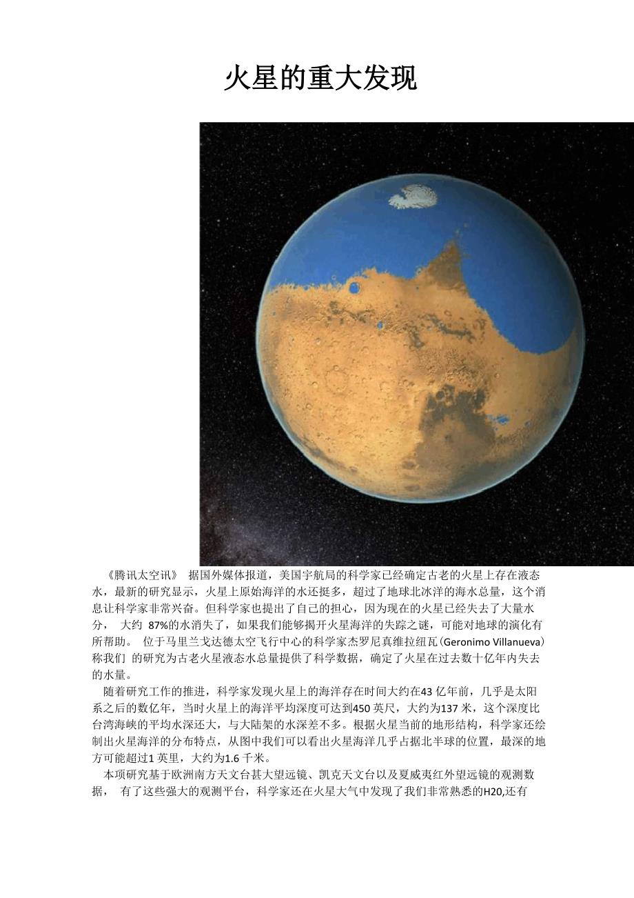 火星重大发现_第1页