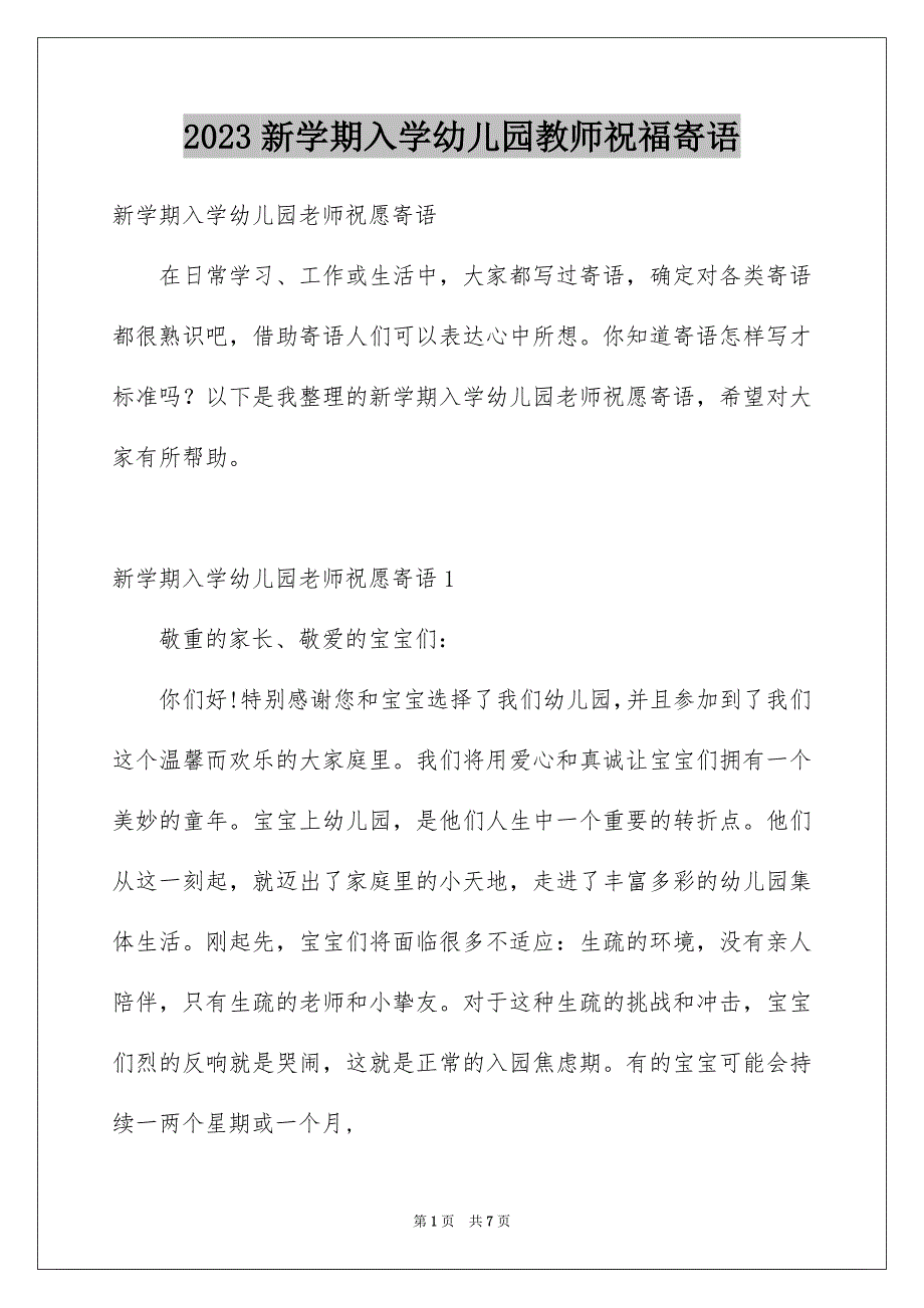 2023年新学期入学幼儿园教师祝福寄语范文.docx_第1页