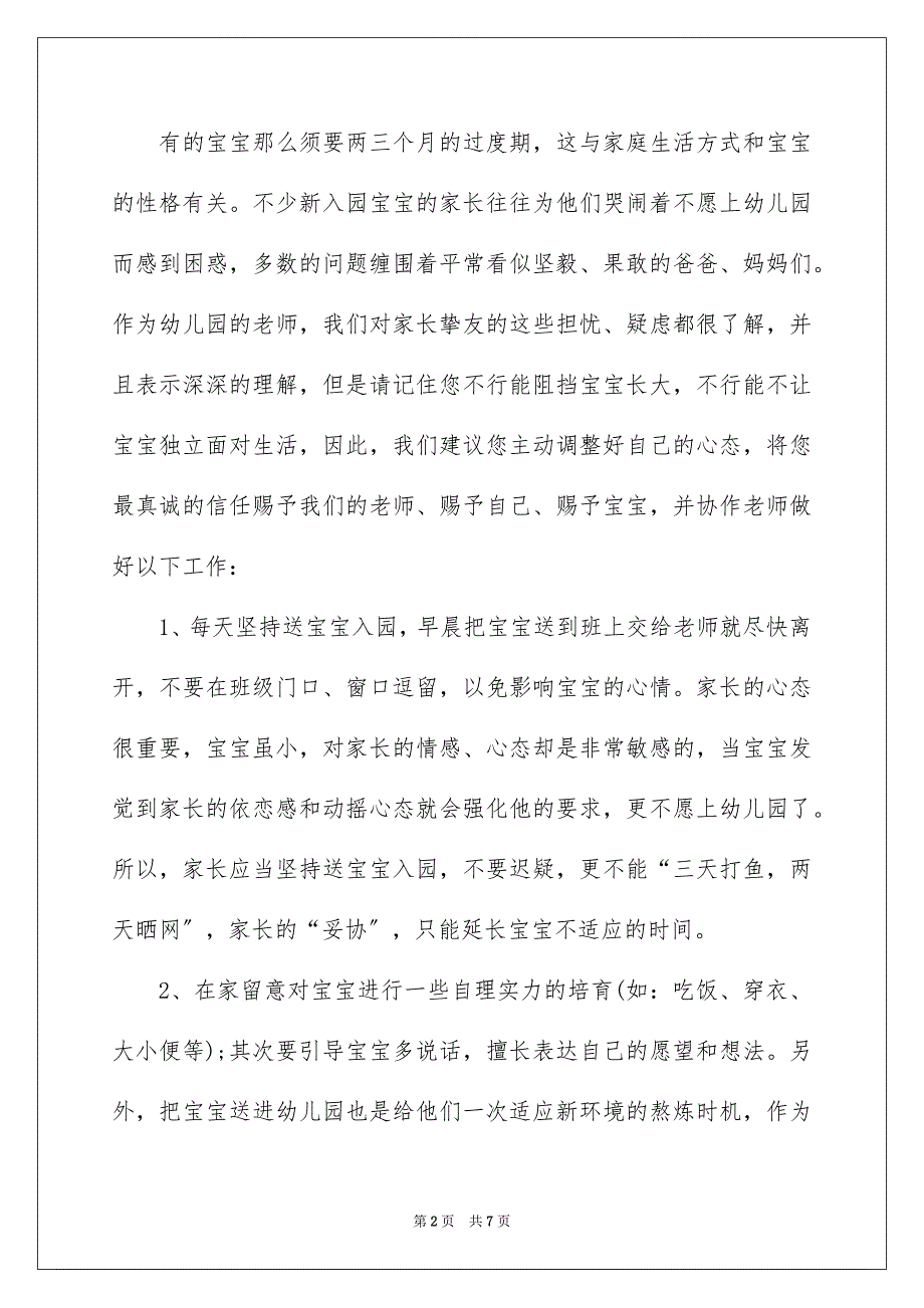 2023年新学期入学幼儿园教师祝福寄语范文.docx_第2页