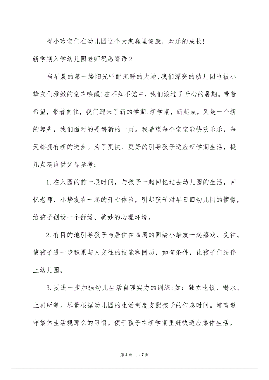 2023年新学期入学幼儿园教师祝福寄语范文.docx_第4页