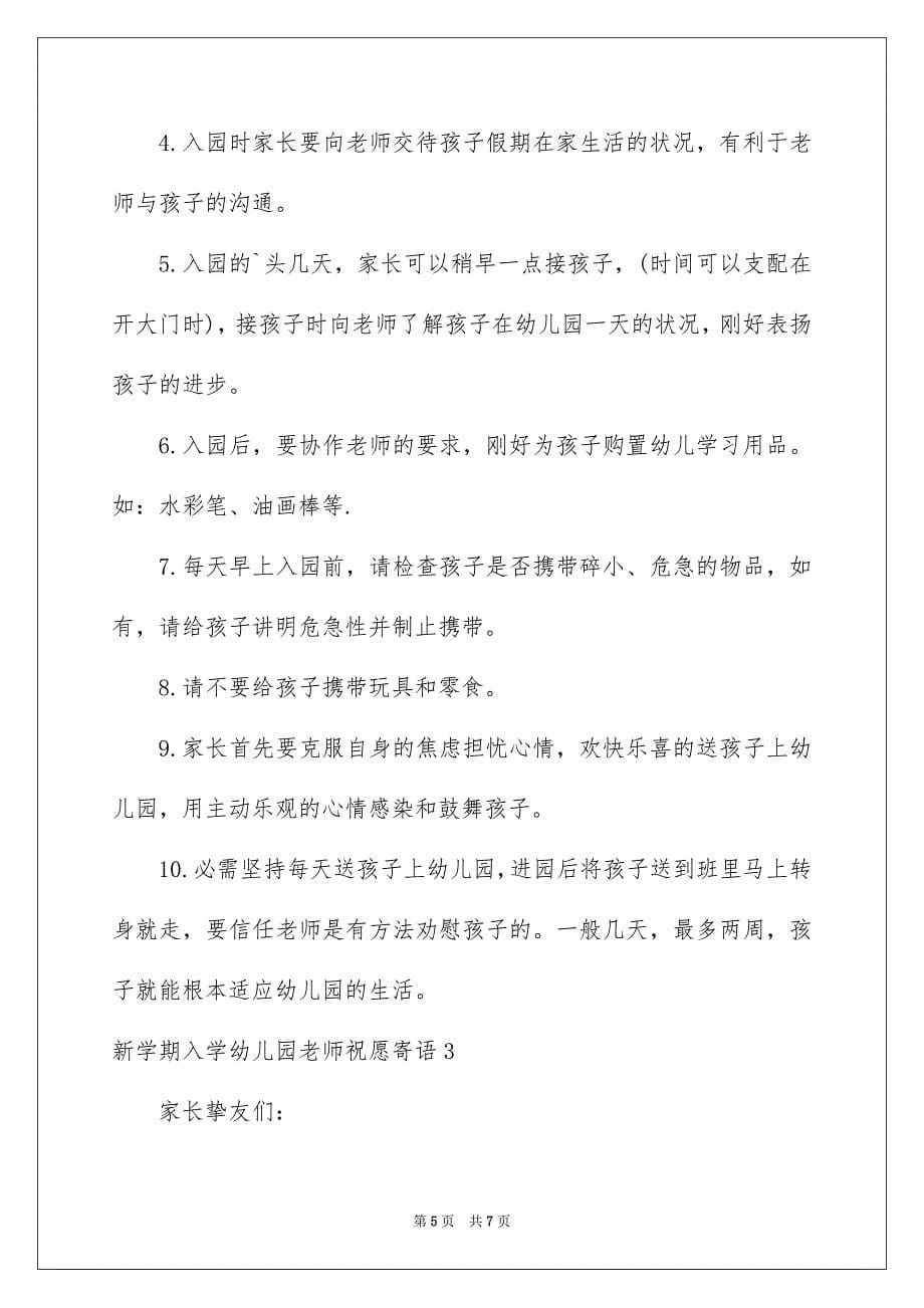 2023年新学期入学幼儿园教师祝福寄语范文.docx_第5页