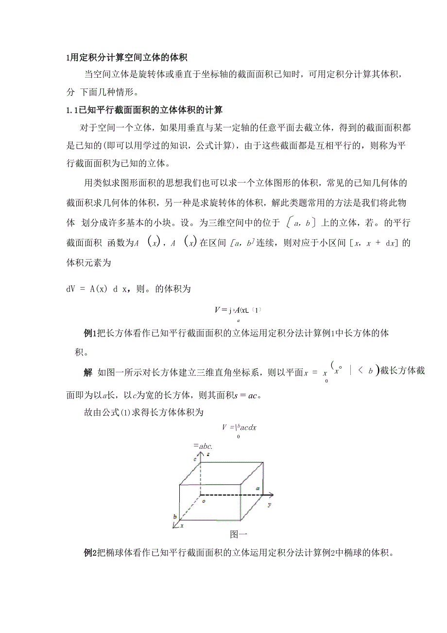 空间立体体积的计算方法_第2页