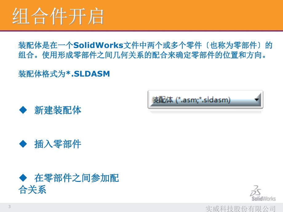 solidworks基础课程草图设计基础课程装配体设计_第3页