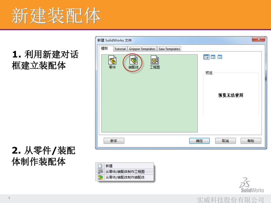 solidworks基础课程草图设计基础课程装配体设计_第4页