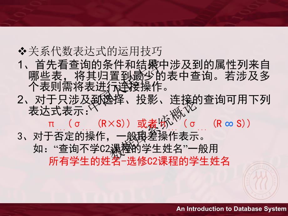 《关系代数练习题》PPT课件_第1页