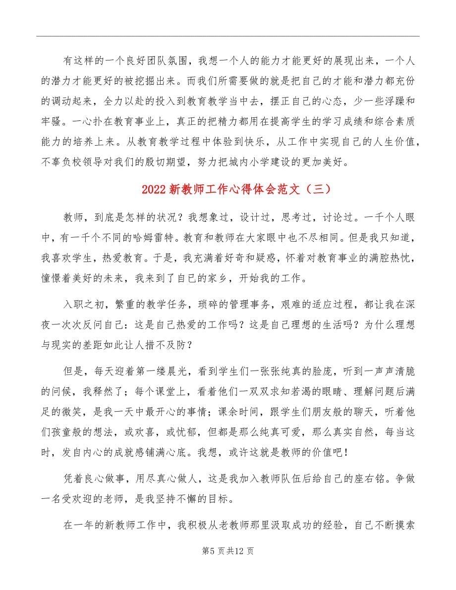 2022新教师工作心得体会范文_第5页