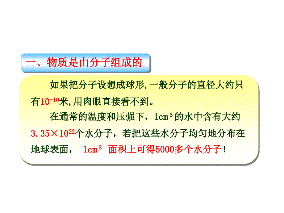 分子热运动课件_第3页