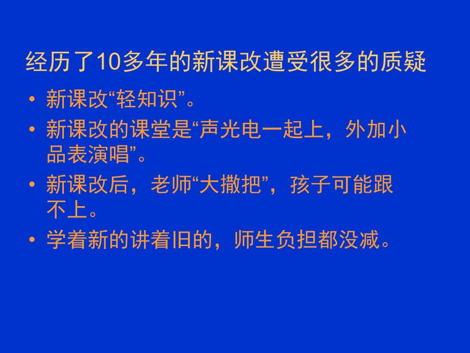 新课程标准下的目标设计_第4页