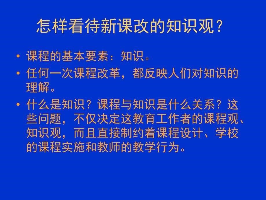 新课程标准下的目标设计_第5页