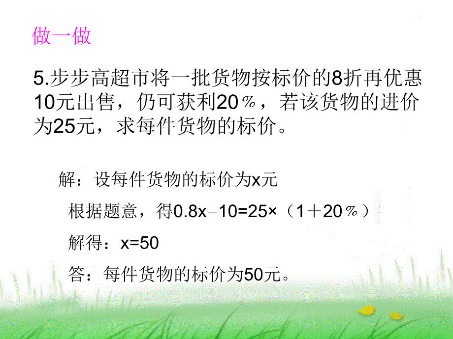 北师大课标版初中数学九年级上册第二章2.6应用一元二次方程_第4页