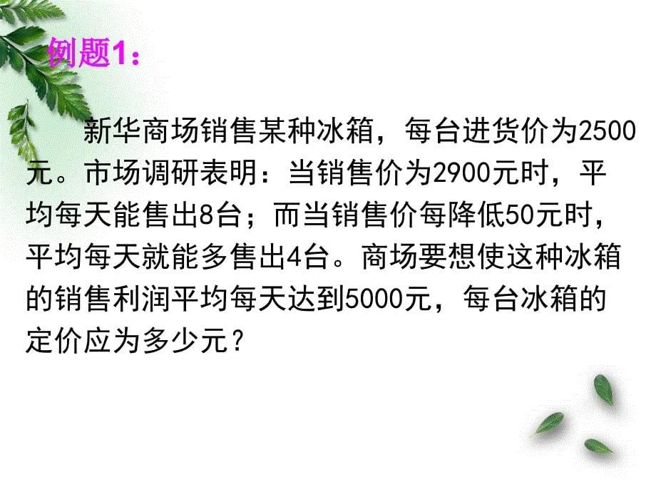 北师大课标版初中数学九年级上册第二章2.6应用一元二次方程_第5页