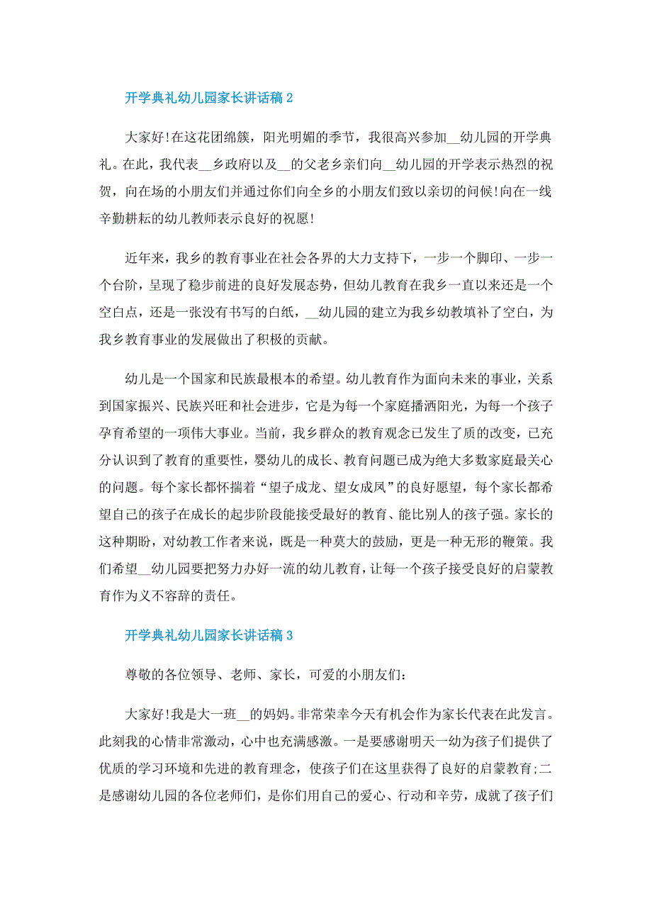 开学典礼幼儿园家长讲话稿范文5篇_第2页