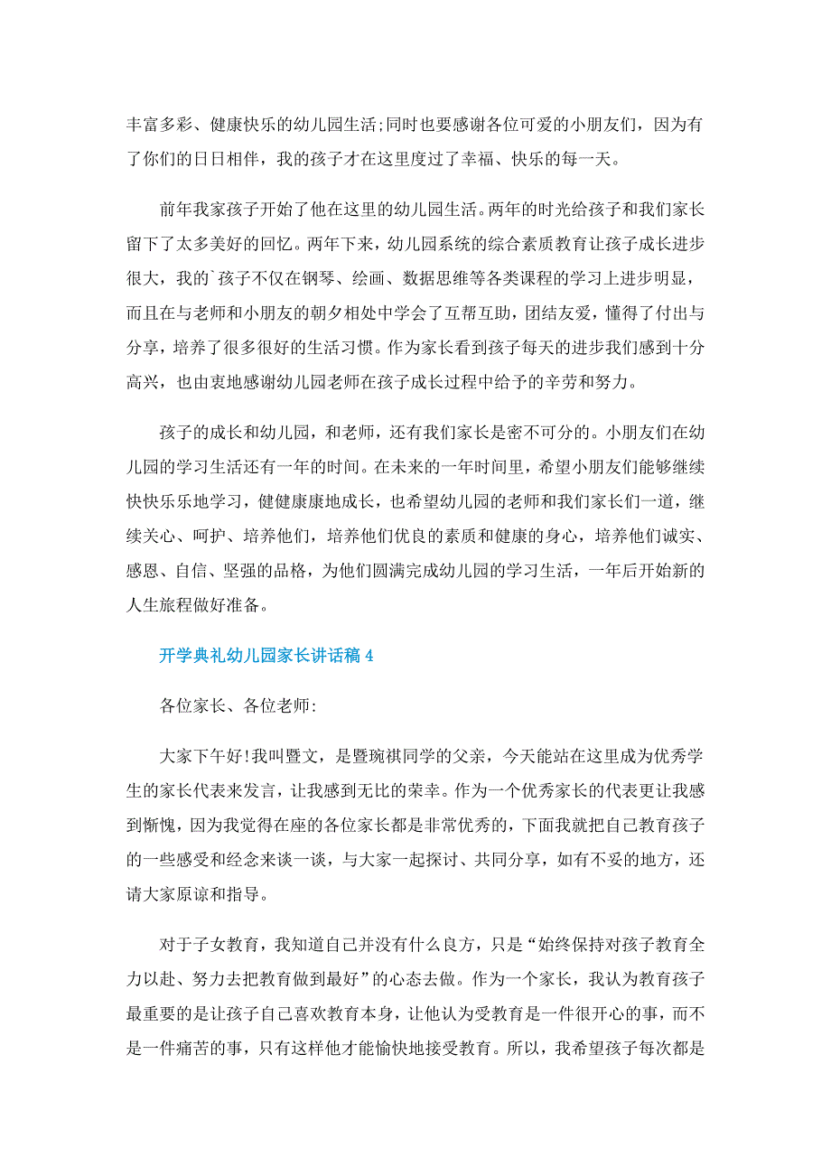 开学典礼幼儿园家长讲话稿范文5篇_第3页