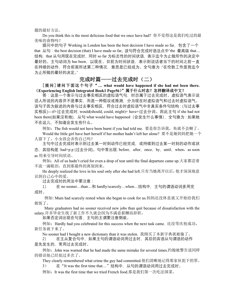 英语语法完成时篇.doc_第2页