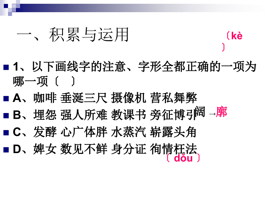 2015年中考模拟试题语文试卷_第2页