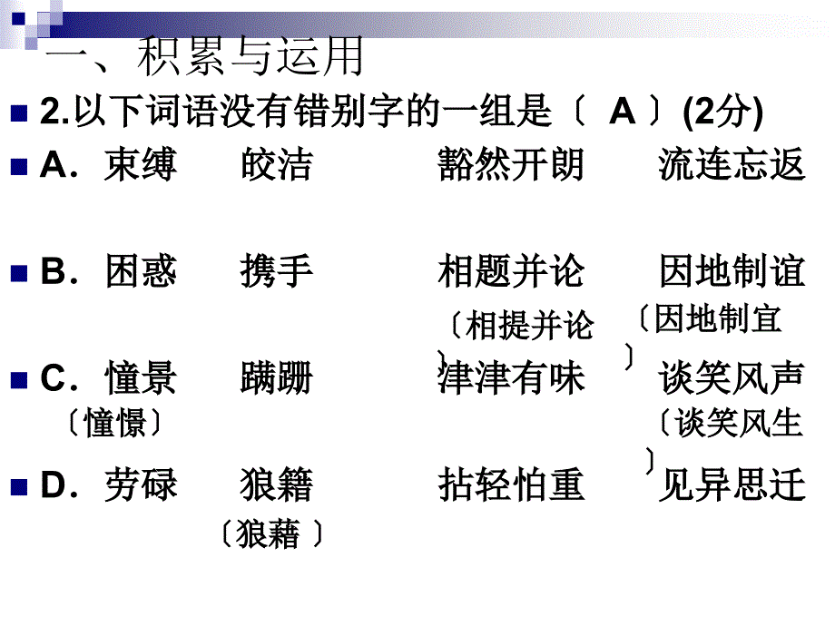 2015年中考模拟试题语文试卷_第3页