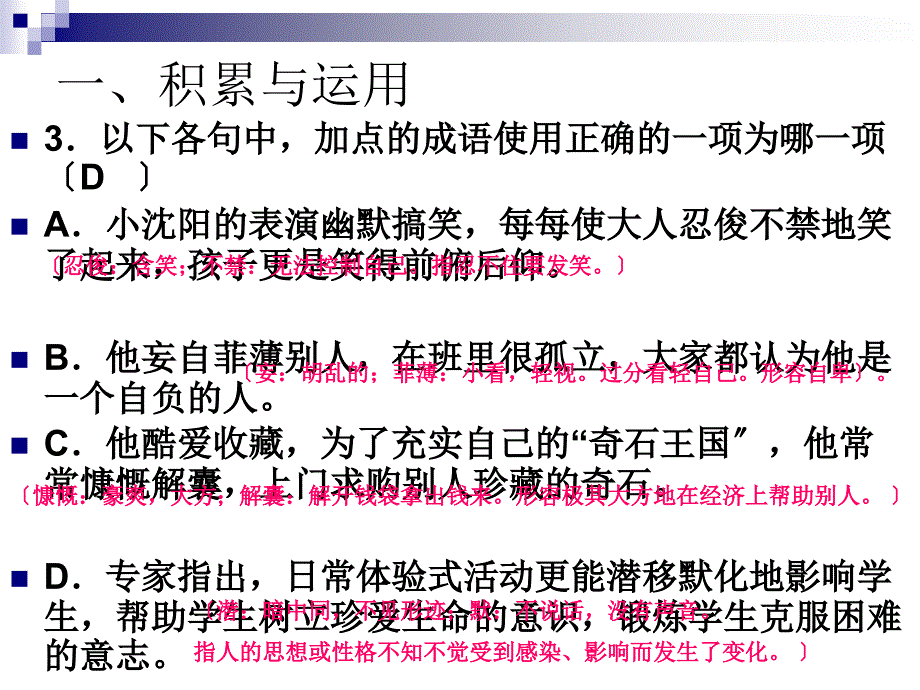 2015年中考模拟试题语文试卷_第4页