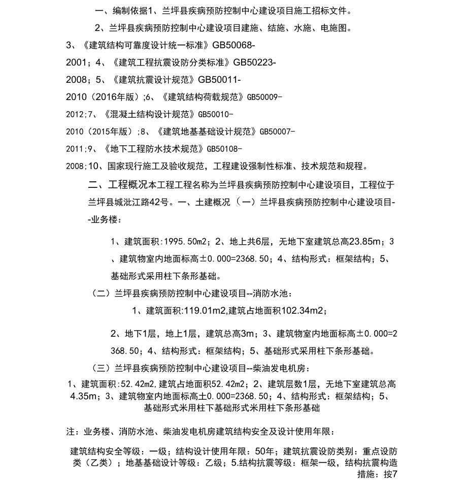 基坑支护专项施工方案_第2页