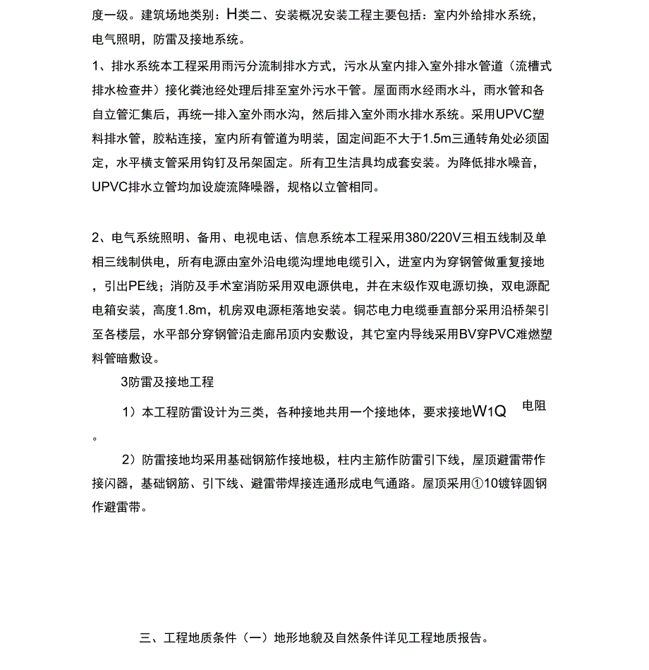 基坑支护专项施工方案_第3页