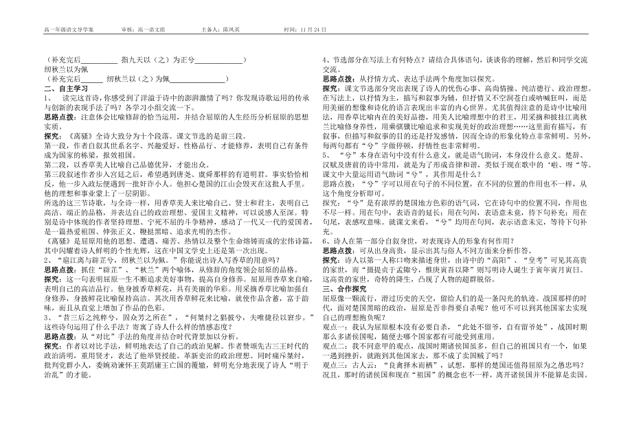 《离骚》导学案_第2页