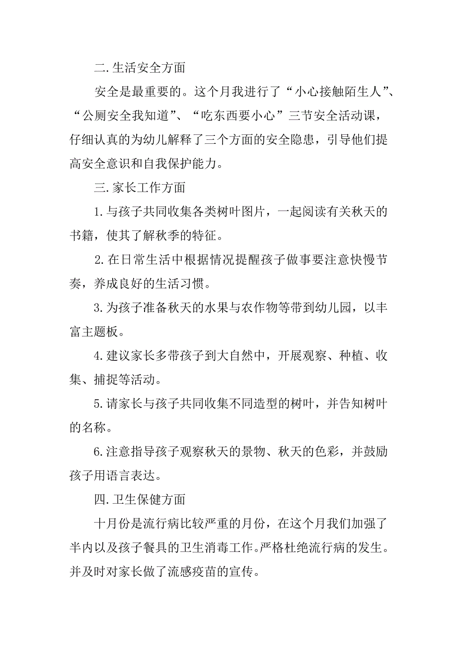 十月工作总结12篇10月工作总结_第2页